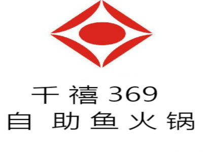 千禧369自助鱼火锅加盟要多少钱 总投资16.12万元 加盟费查询网