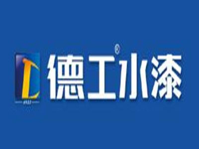 德工涂料加盟需要多少钱 总投资19.07万元 加盟费查询网